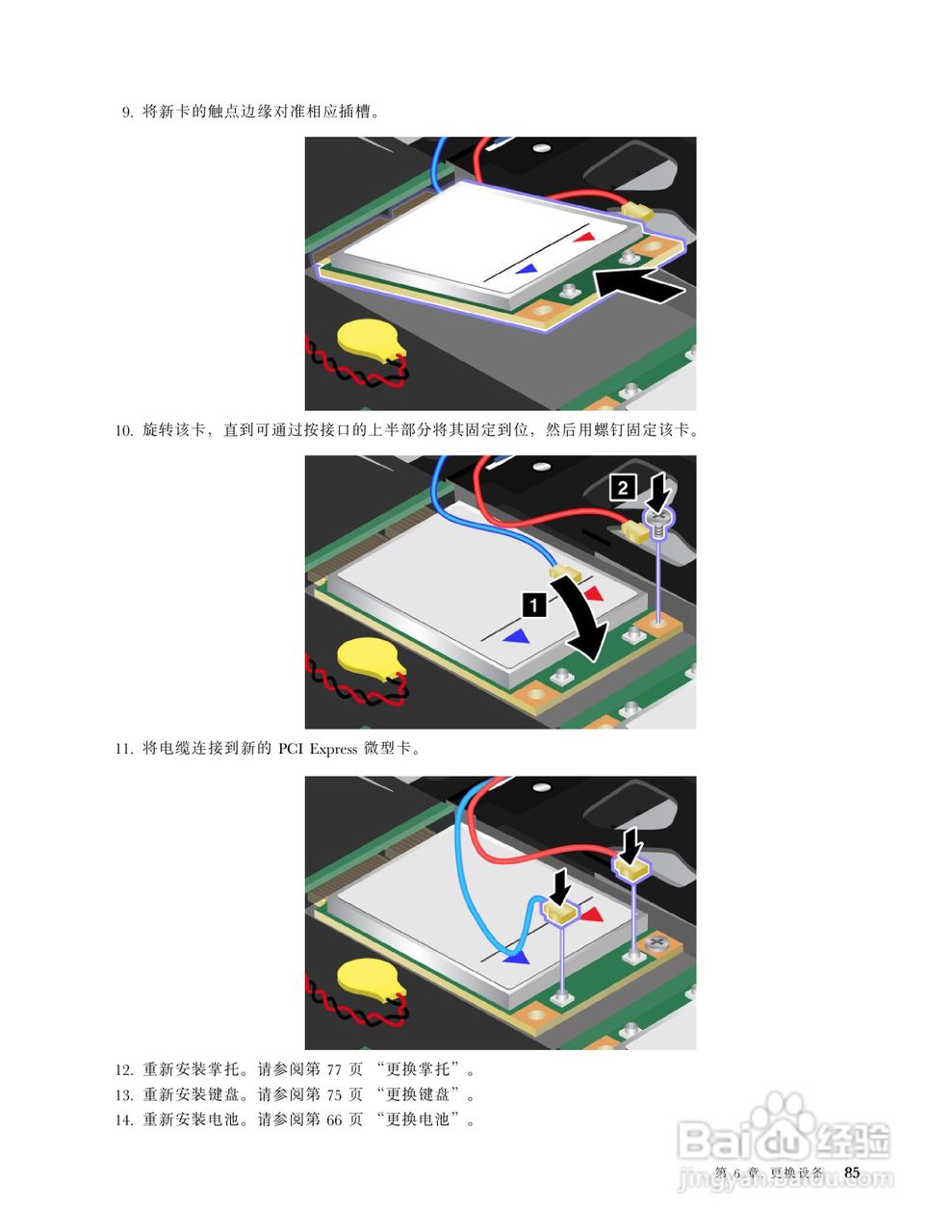 ThinkPad X230i Tablet笔记本电脑说明书:[11]