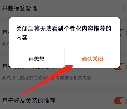 腾讯视频个性化内容推荐怎么关闭?