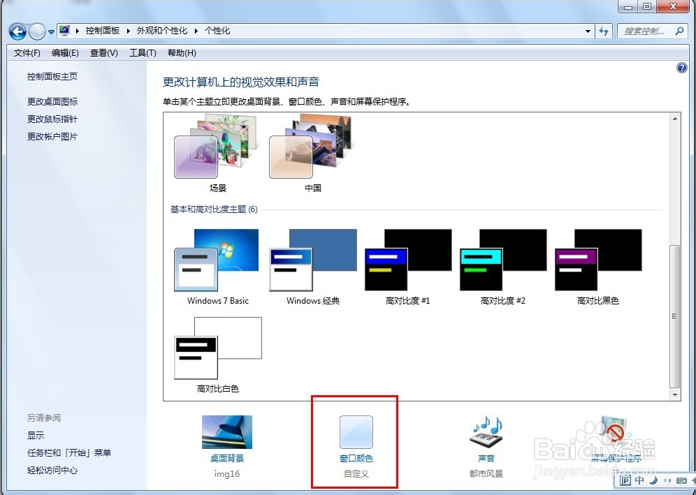 Win7怎么开启aero特效