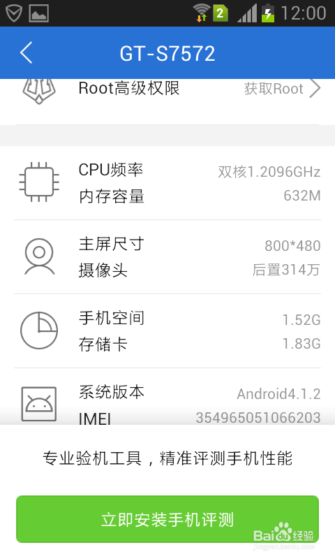 如何查看手机的设备信息