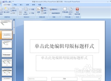 怎样做好PPT：[3]母版设计