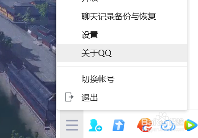 电脑QQ如何设置显示热词搜索提示