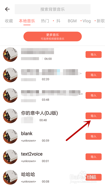 抖音怎么导入本地歌曲?