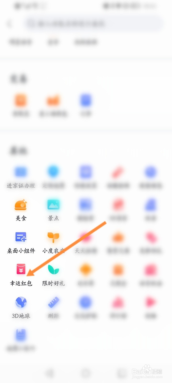 百度地图怎么参与摇一摇抽红包活动