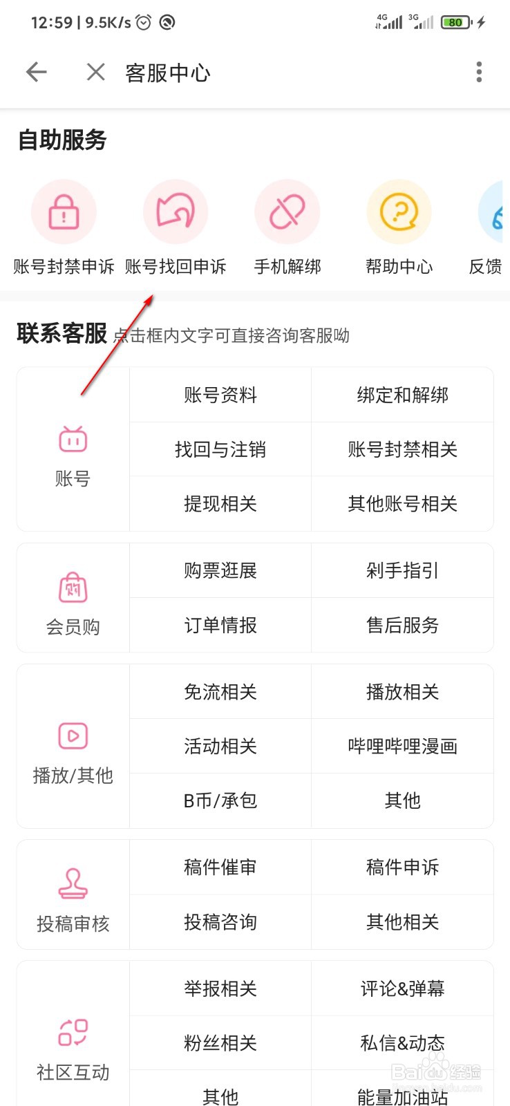 哔哩哔哩怎么找回账号