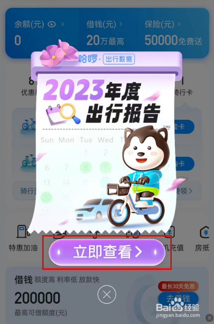 哈啰怎么看2023年度报告