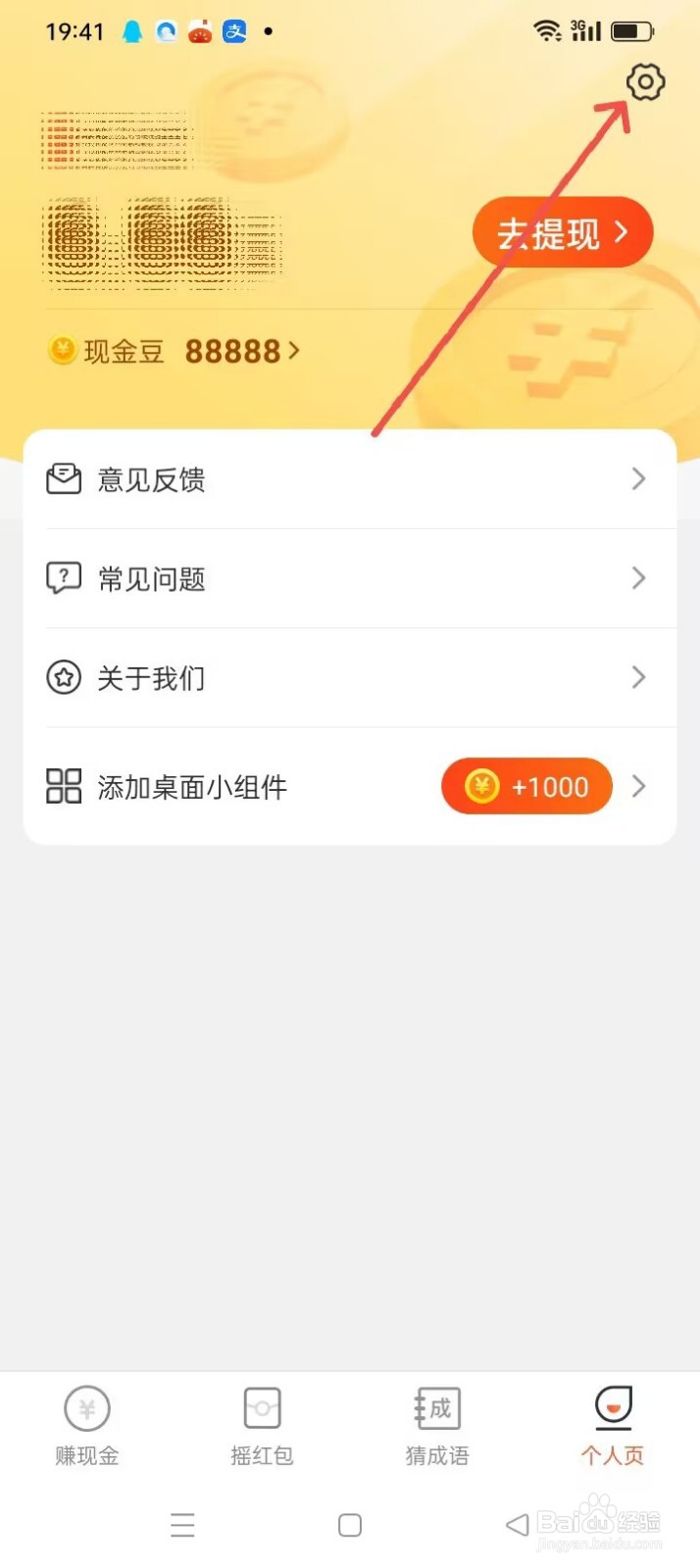 动感计步APP怎样进行系统权限设置？