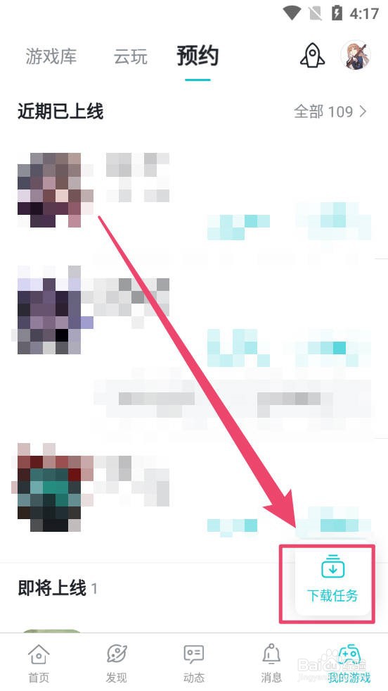 TapTap怎么关闭自动删除安装包