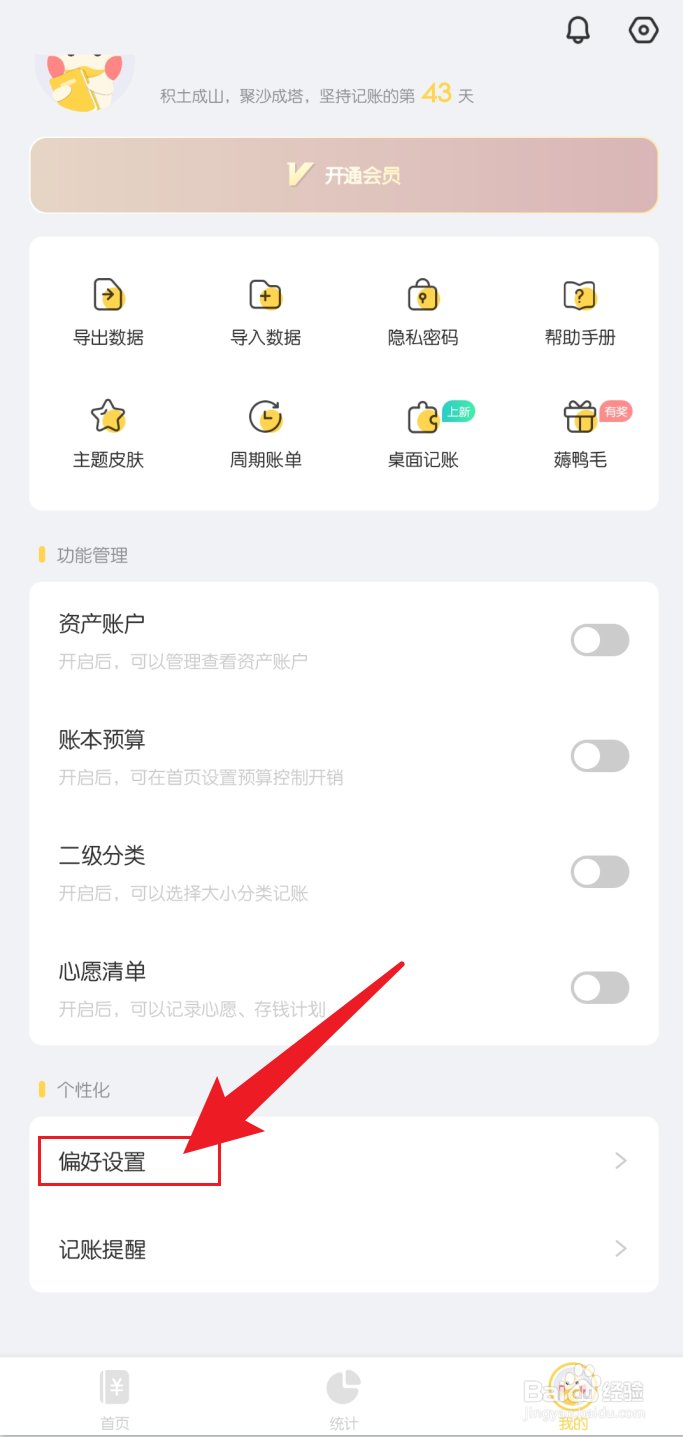 记账鸭软件如何显示实时余额