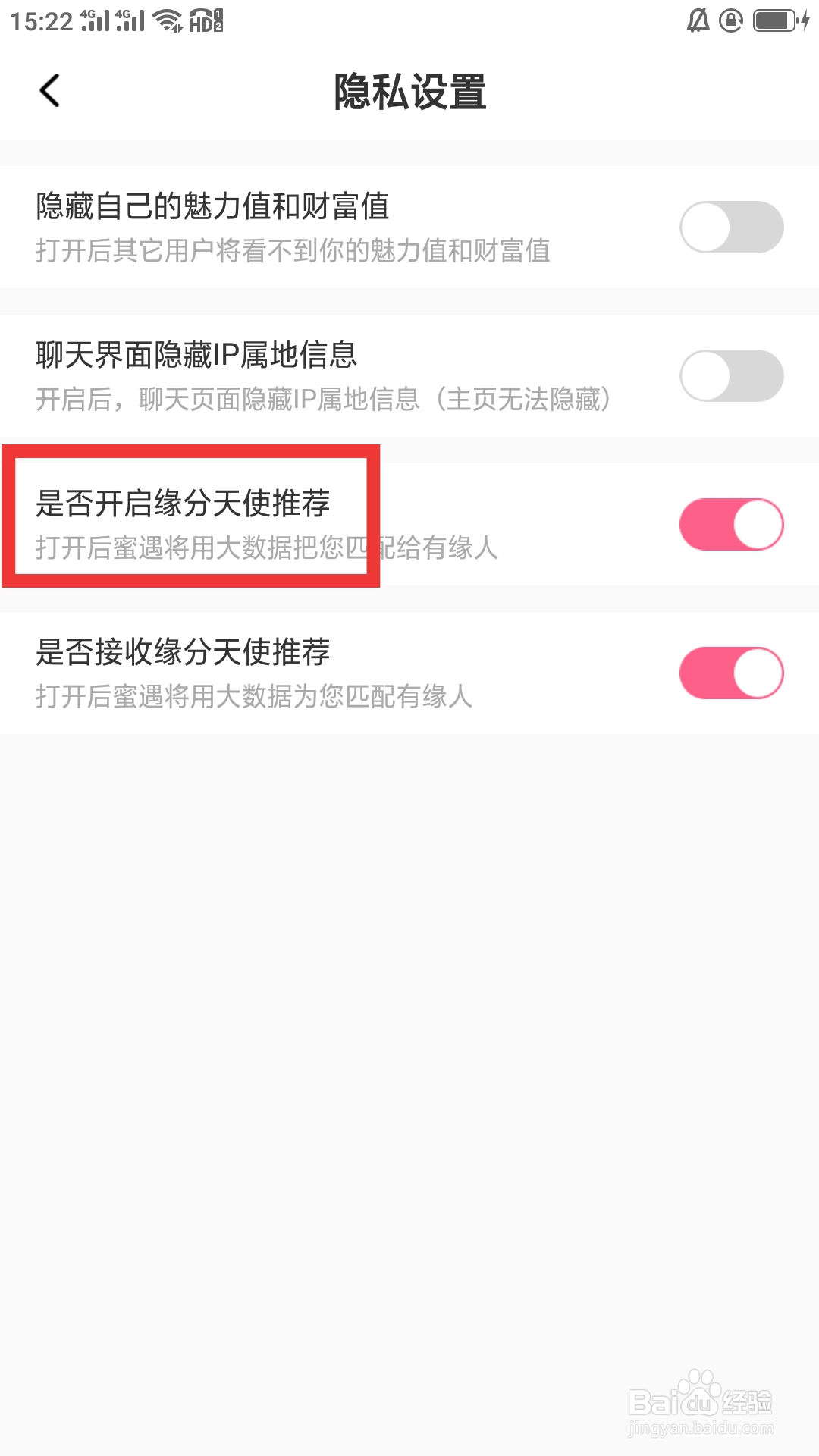 蜜遇APP如何设置是否开启缘分天使推荐功能