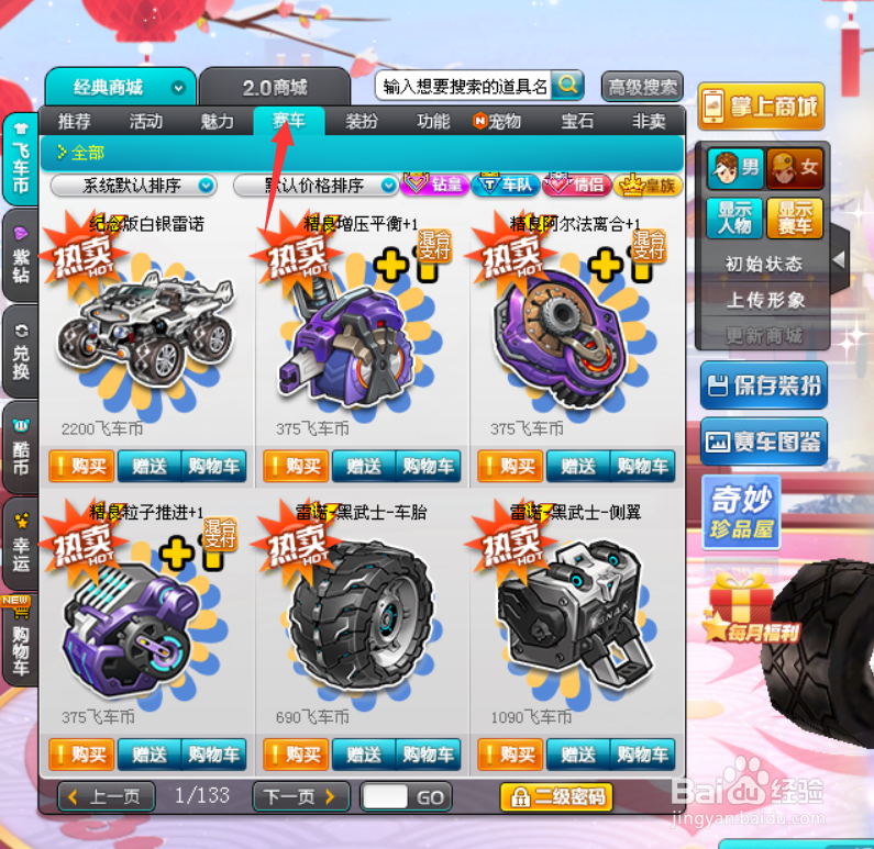 QQ飞车中赛车沸点怎么获得