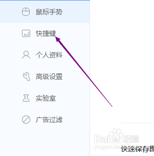 360浏览器怎样设置禁用所有快捷键