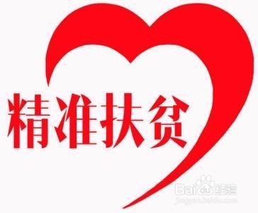 脱贫攻坚如何提高满意度