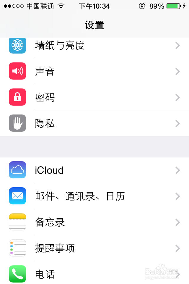 苹果iphone提醒事项中新建列表如何删除