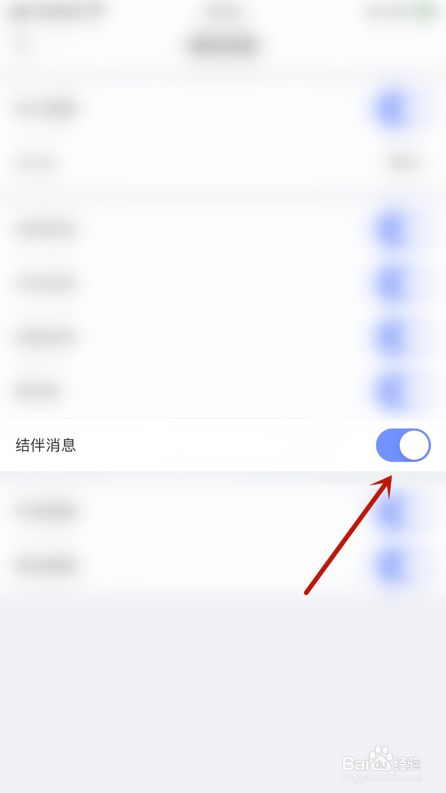 如何设置每日瑜伽结伴消息启用