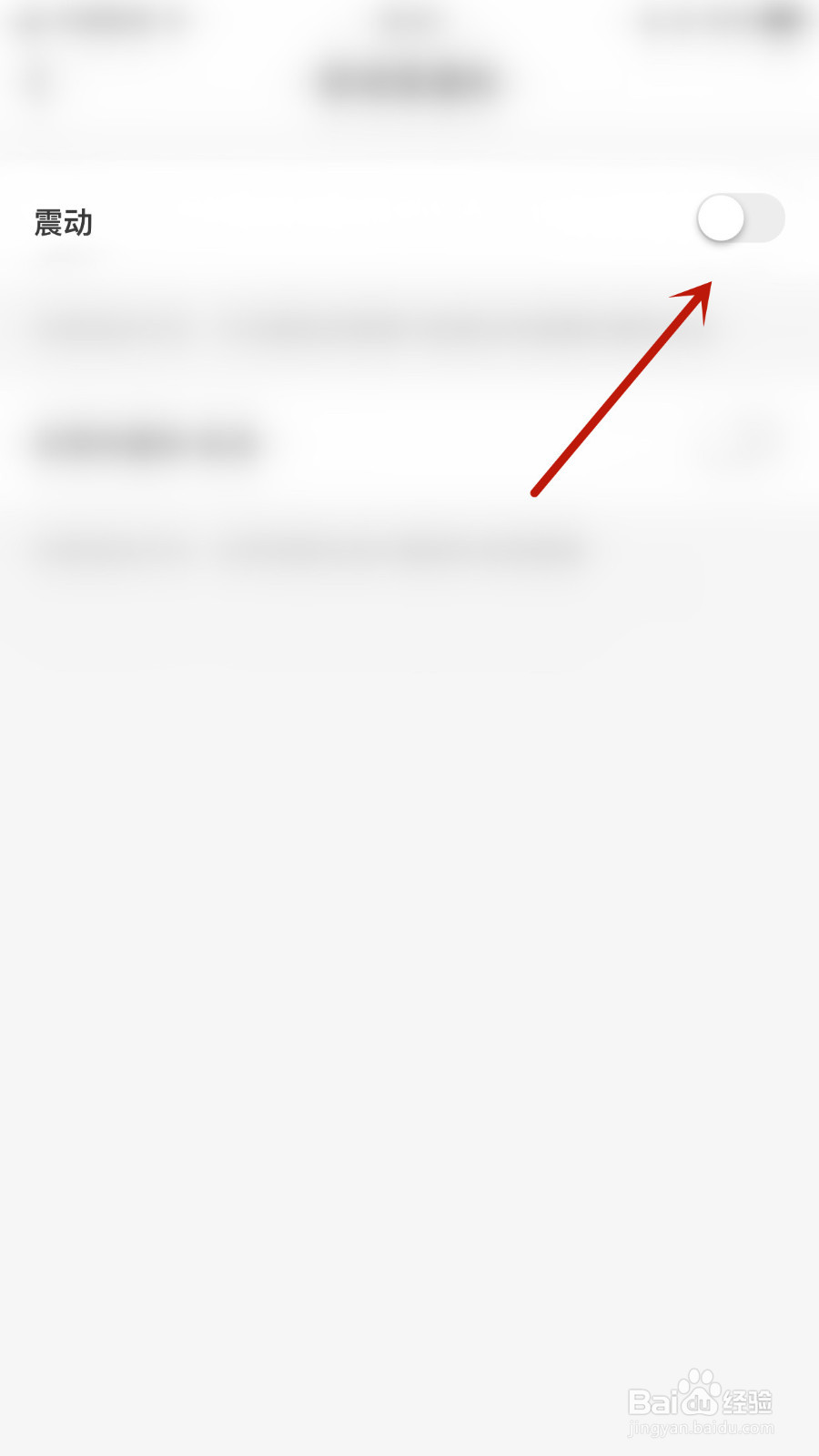 爱语怎样设置震动启用