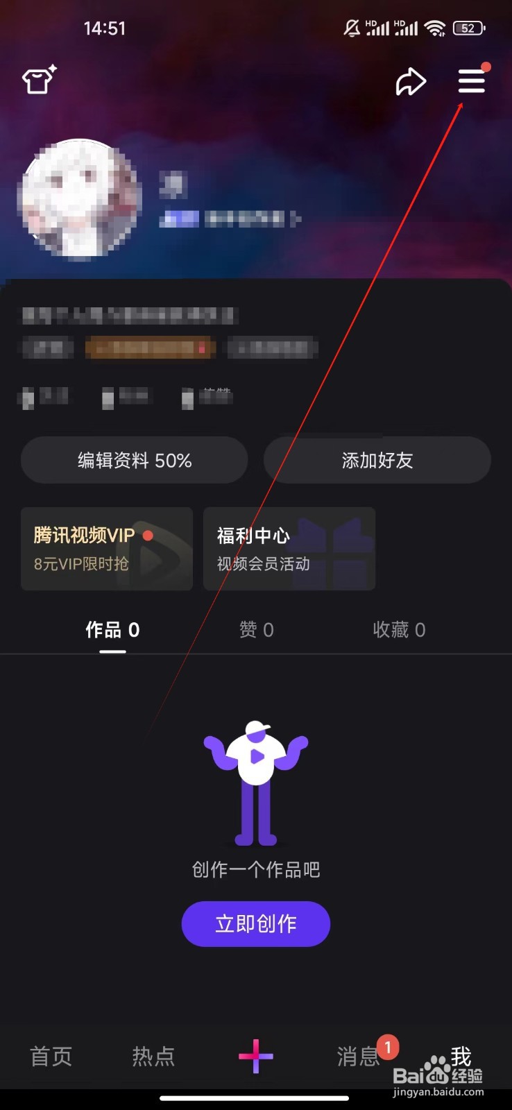 微视如何查看隐私权限