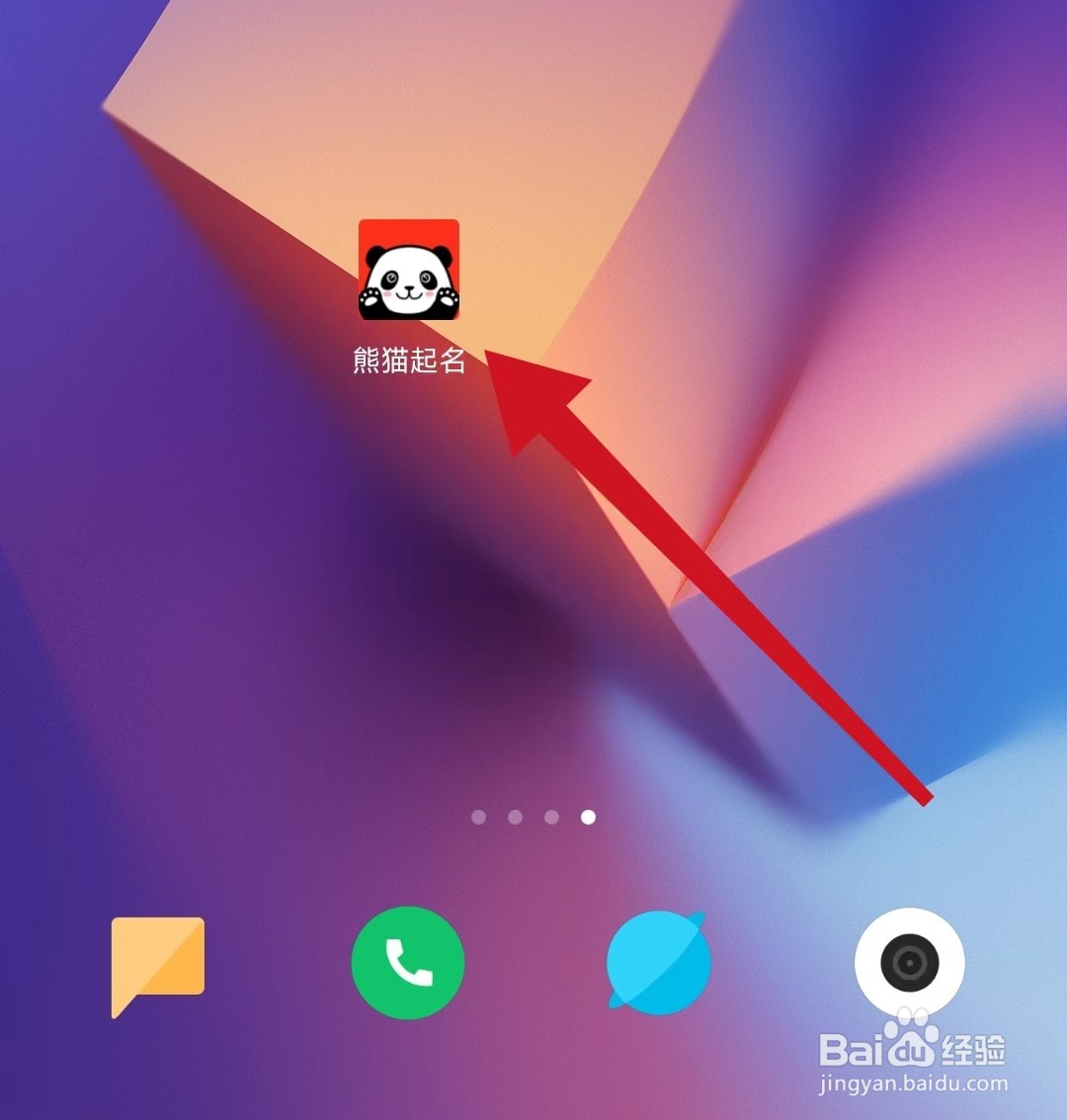 熊猫起名APP怎么注销账号