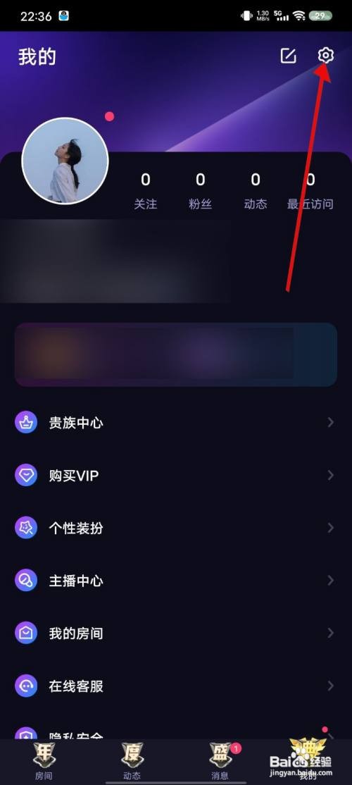 寻觅APP怎样打开新消息提醒