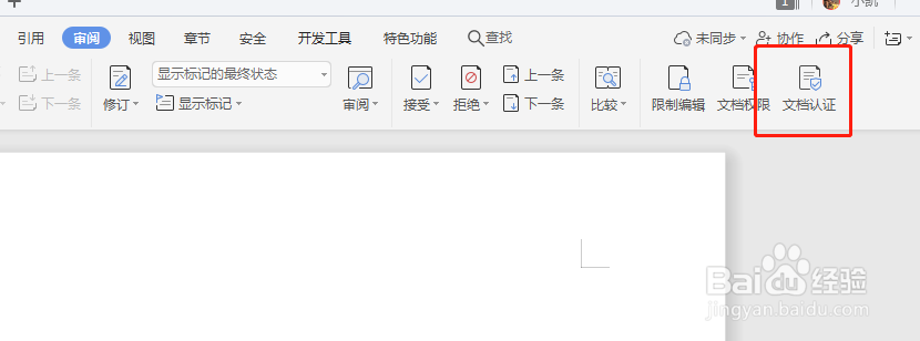 Wps里面怎么新增他人文档认证权限