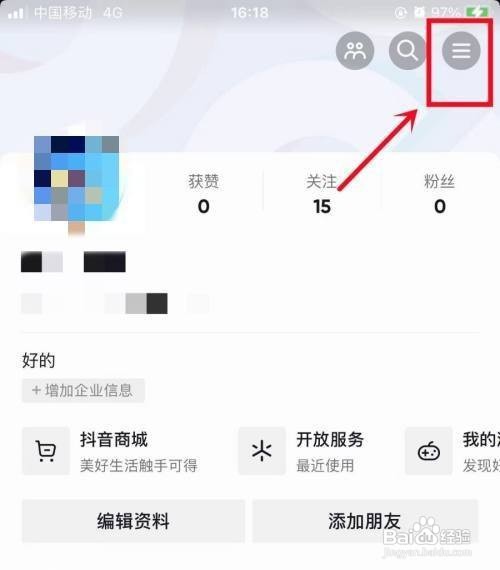 抖音怎样关闭睡觉提醒?