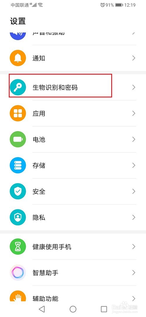 华为手机怎么设置锁定模式