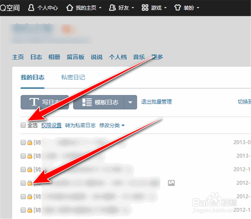 QQ空间日志怎么转为私密
