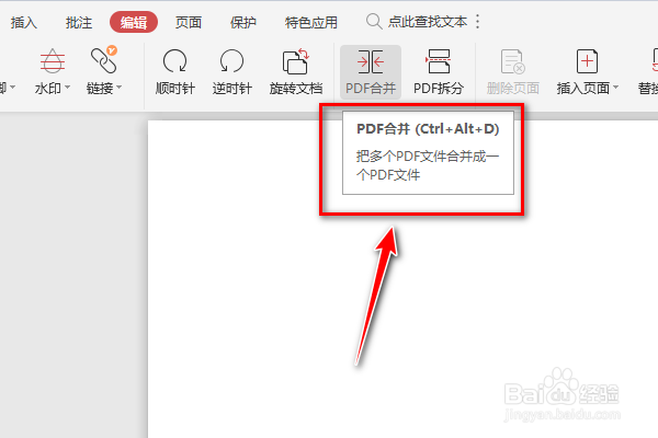 如何在PDF文档中选择PDF合并功能呢