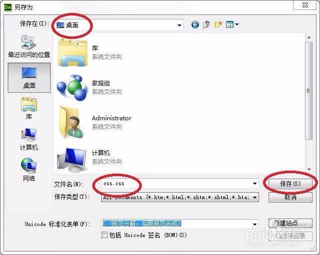 利用Dreamweaver CS6在html中插入css的样式