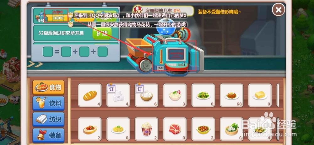 QQ空间农场工坊机器过热怎么办