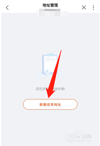 中国联通如何新建收货地址信息