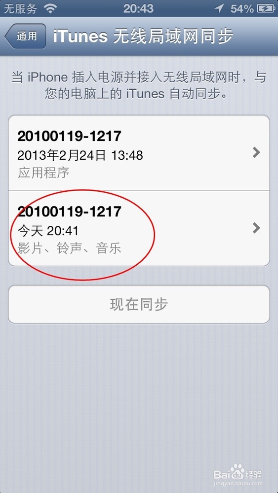 itunes怎样同步iphone5