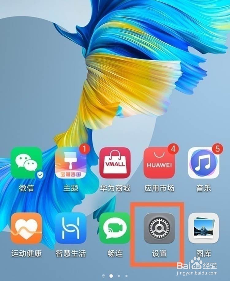 华为nova8se如何设置显示电量样式