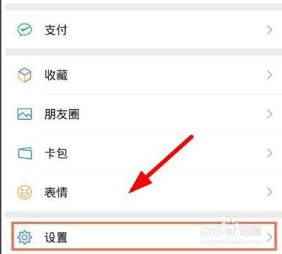 微信语音通话免打扰功能在哪里看