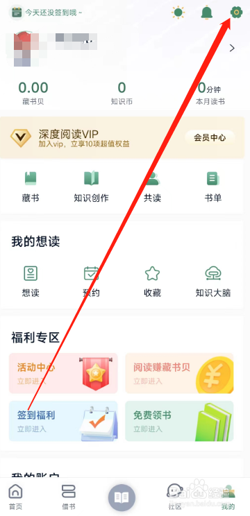 藏书阁APP在哪里设置馆名
