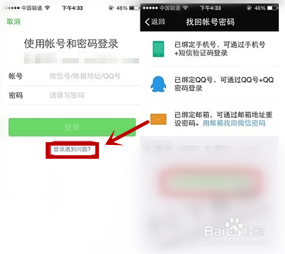 微信登录上不去了该怎么找回