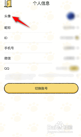 喵喵记账APP更换头像的方法