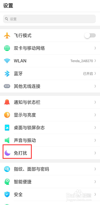 OPPO R15如何设置免打扰模式