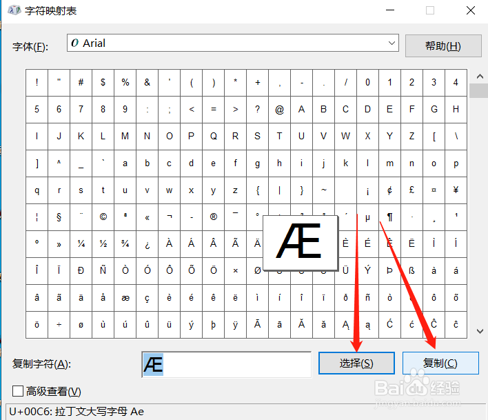 如何输入键盘或输入法打不出来的字符?