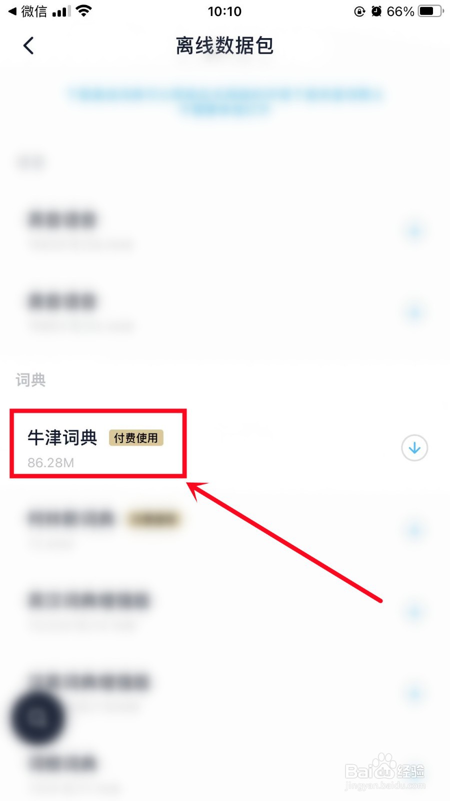 金山词霸怎么下载牛津词典