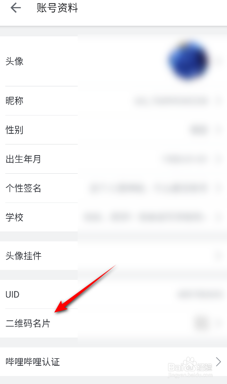 哔哩哔哩怎么查看二维码名片
