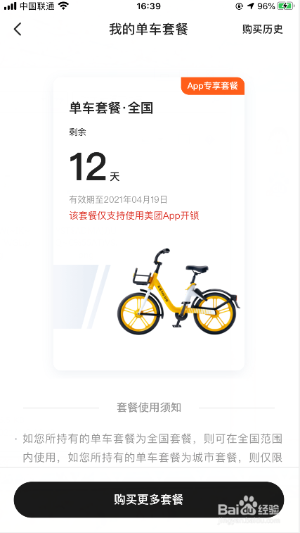 美团怎么查看月卡剩余天数
