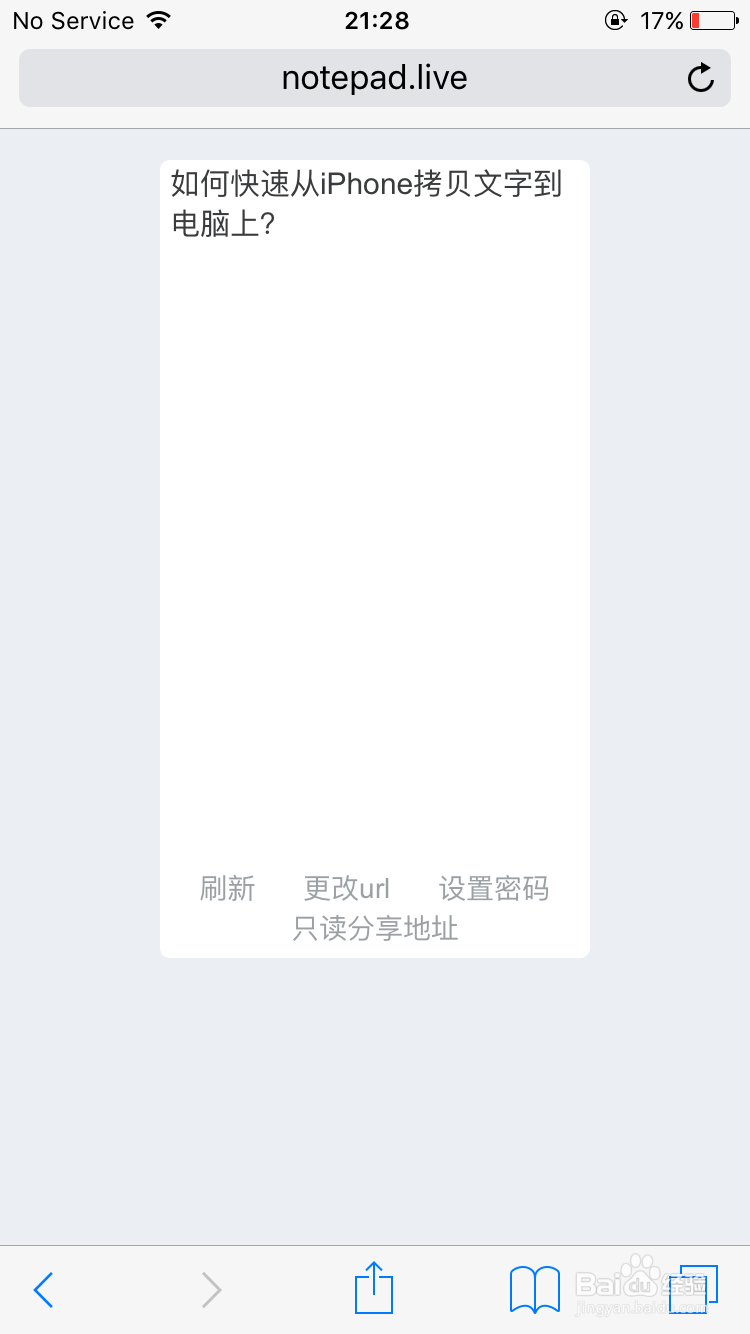 如何快速从iPhone拷贝文字到电脑上?