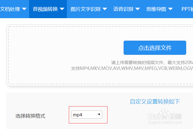 怎样在线转换视频文件格式