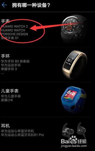 手把手教你处理使用华为穿戴设备时遇到的问题