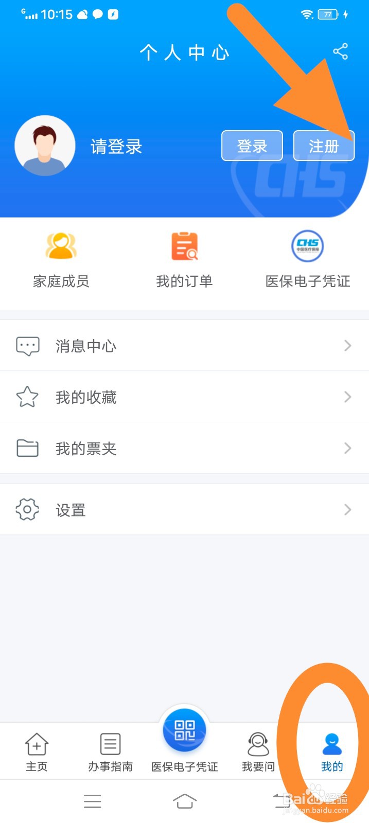 江苏医保云怎么注册账号