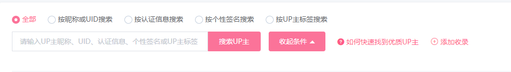 如何快速查看B站UP主报价信息