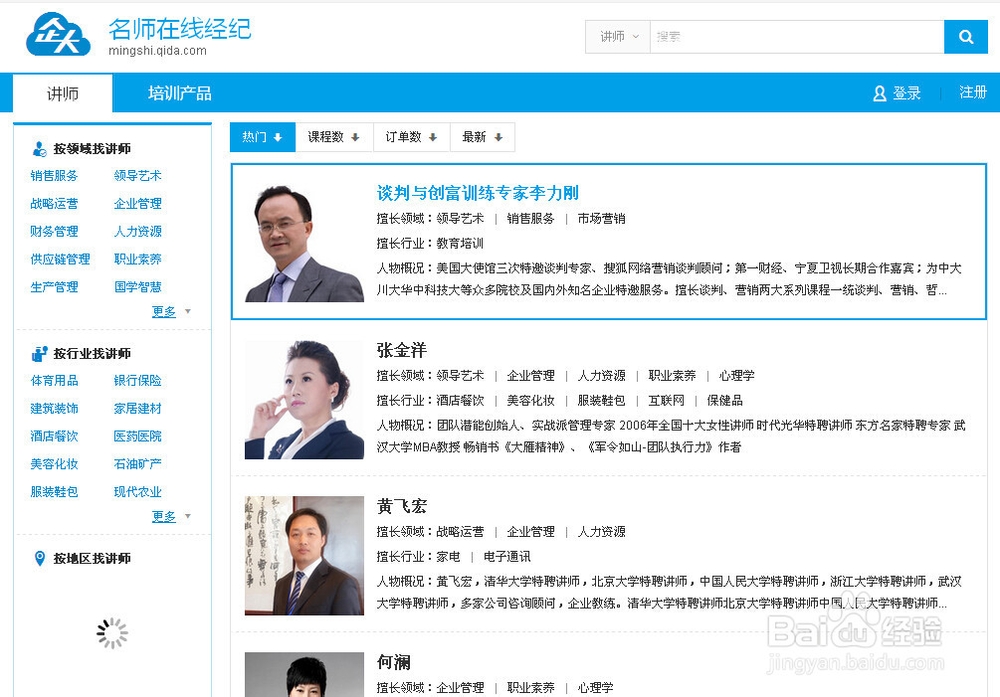 员工在线培训机构