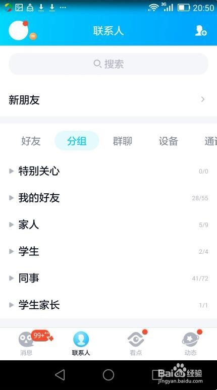 手机qq怎么删除全部聊天记录