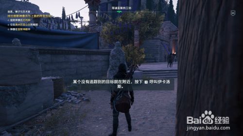刺客信条奥德赛消息棒子与艺术家任务流程 百度经验